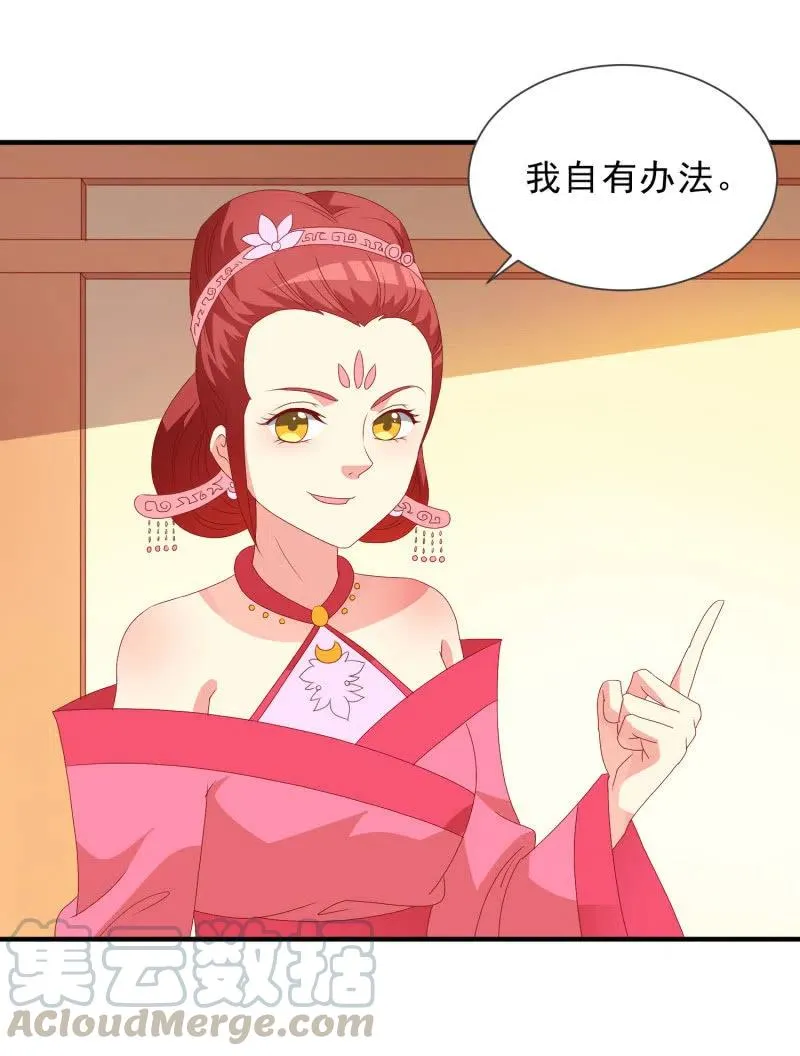 无赖王妃【050 施压】 第3页