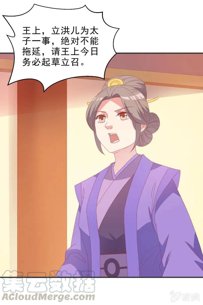 无赖王妃【050 施压】 第9页