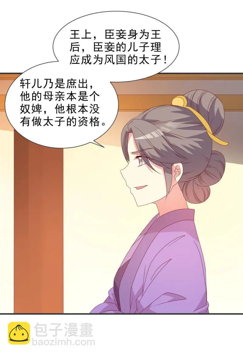 无赖王妃【050 施压】 第12页