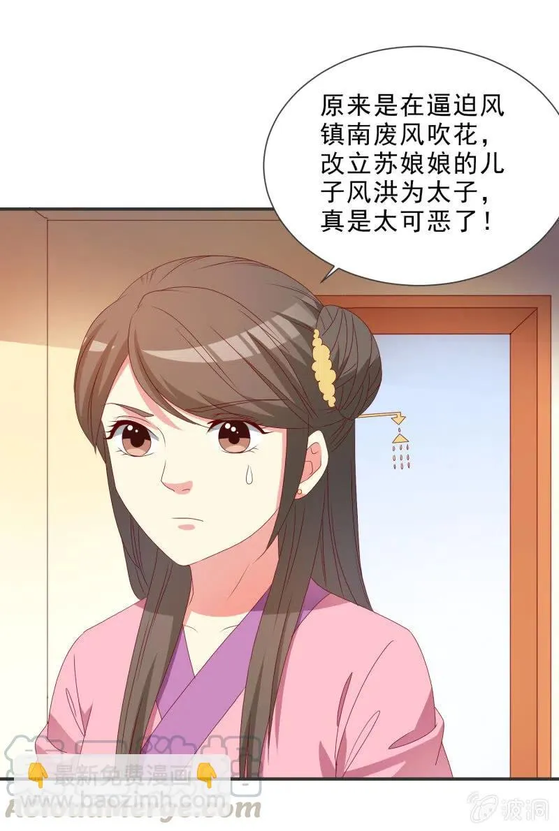 无赖王妃【050 施压】 第13页