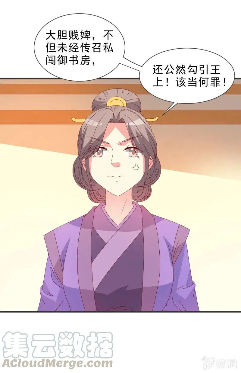 无赖王妃【050 施压】 第21页