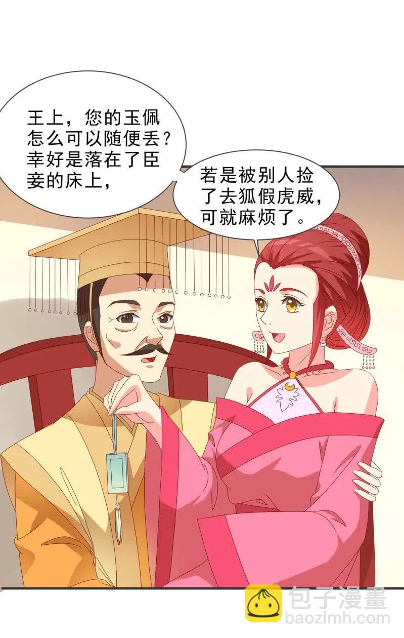 无赖王妃【050 施压】 第22页
