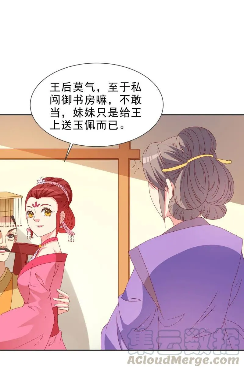 无赖王妃【050 施压】 第23页