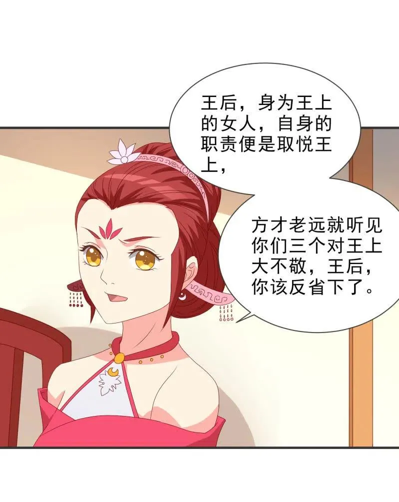无赖王妃【050 施压】 第26页