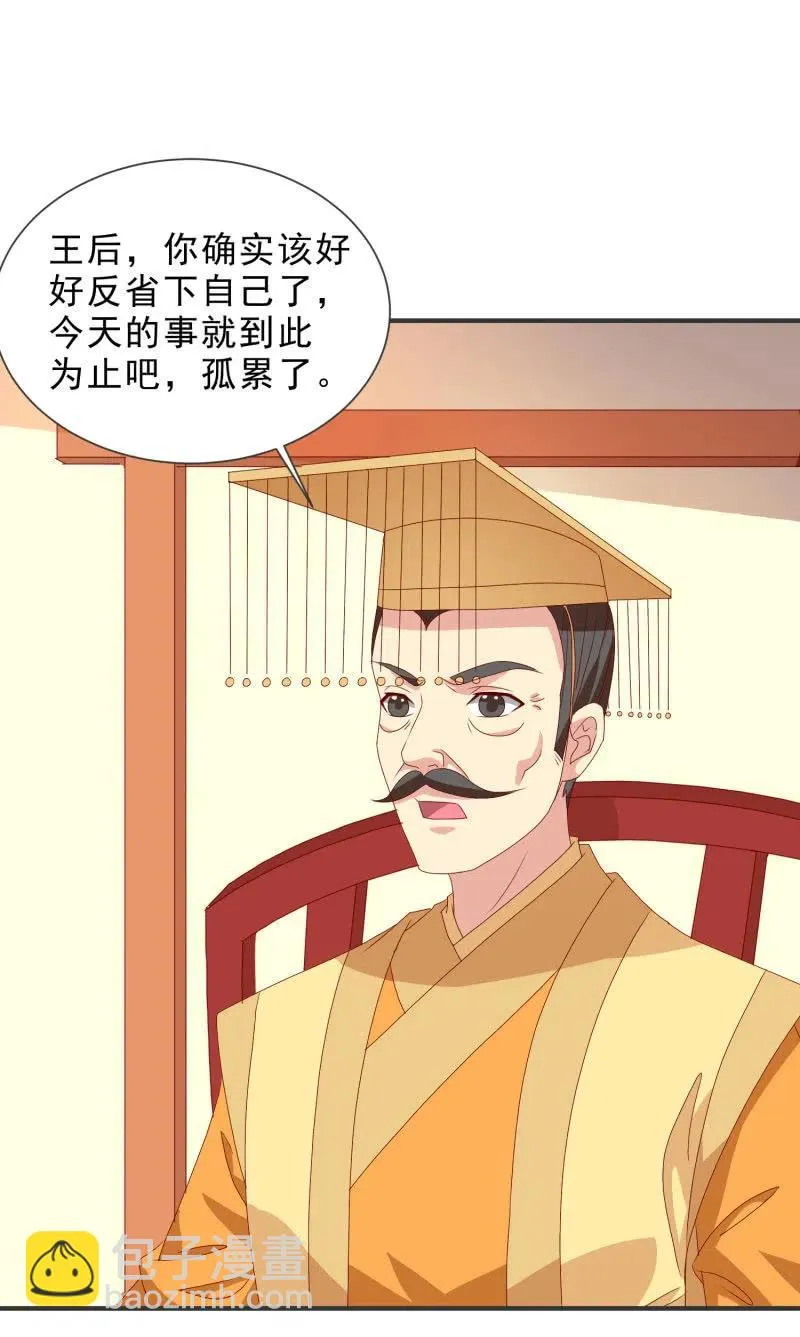 无赖王妃【050 施压】 第28页
