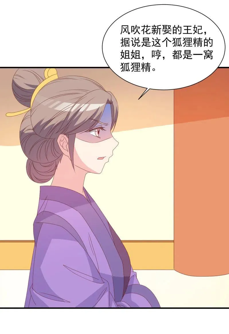 无赖王妃【050 施压】 第34页