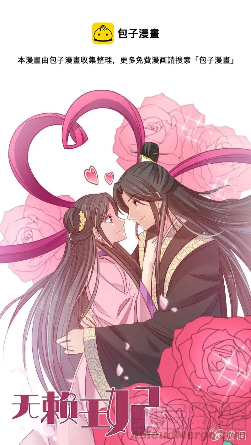 无赖王妃【051隐情】 第1页