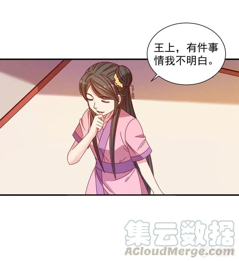 无赖王妃【051隐情】 第5页
