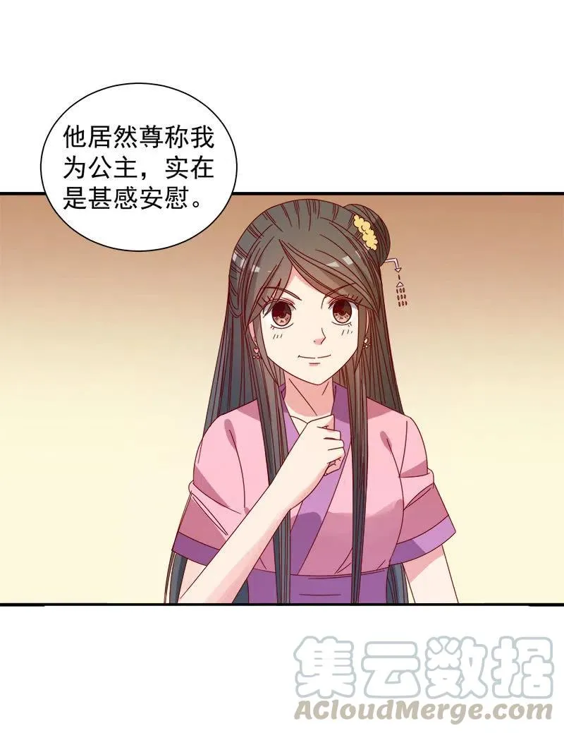 无赖王妃【051隐情】 第7页