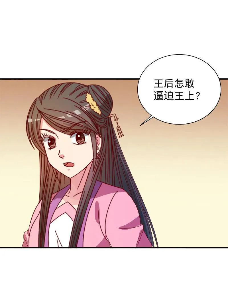无赖王妃【051隐情】 第8页