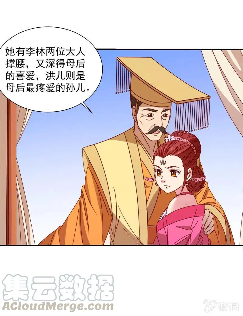 无赖王妃【051隐情】 第9页