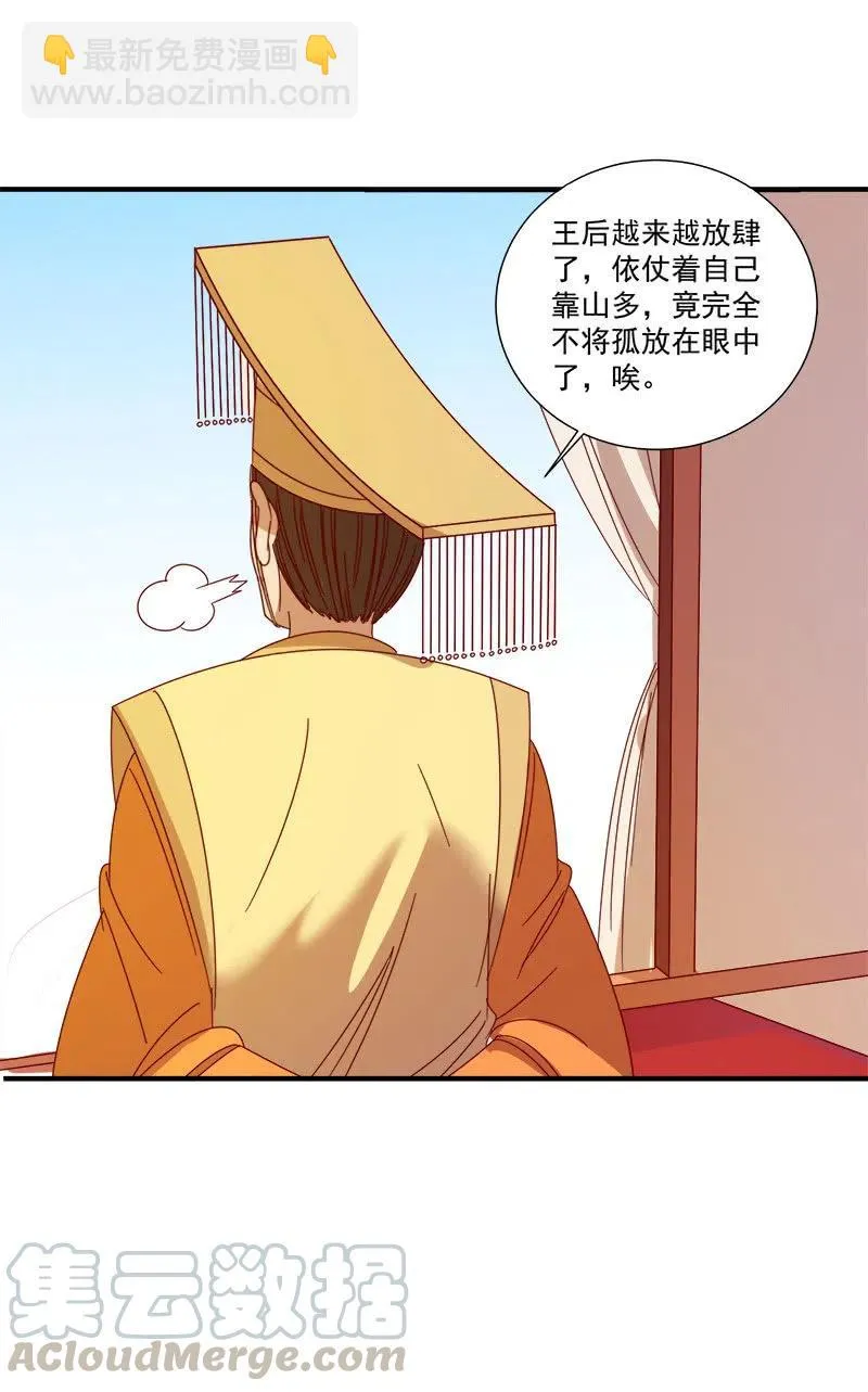 无赖王妃【051隐情】 第11页