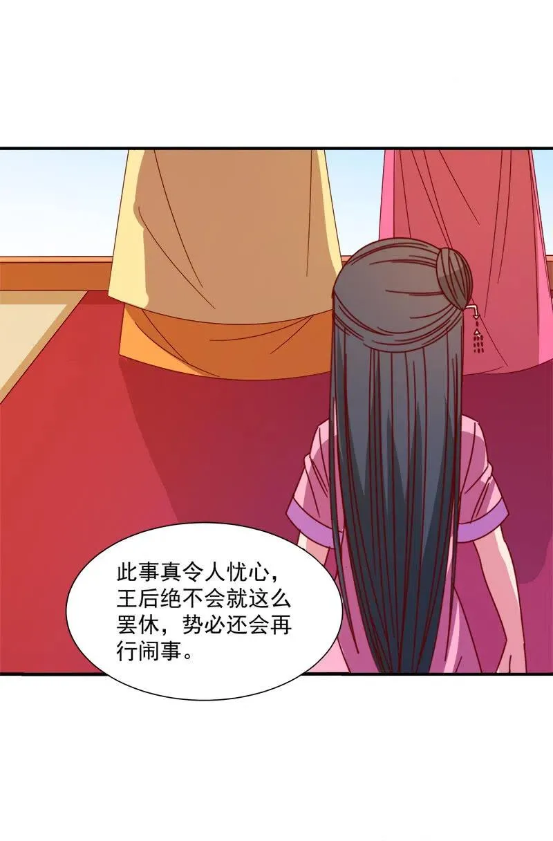无赖王妃【051隐情】 第12页