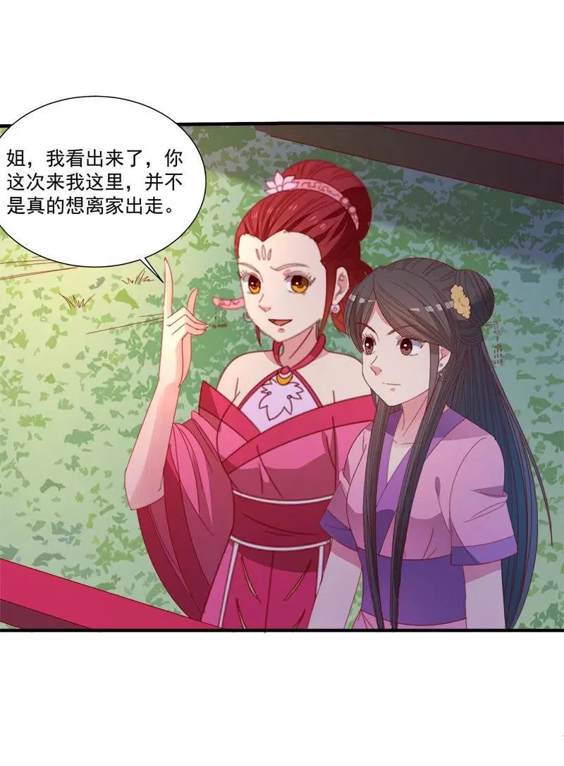 无赖王妃【051隐情】 第16页