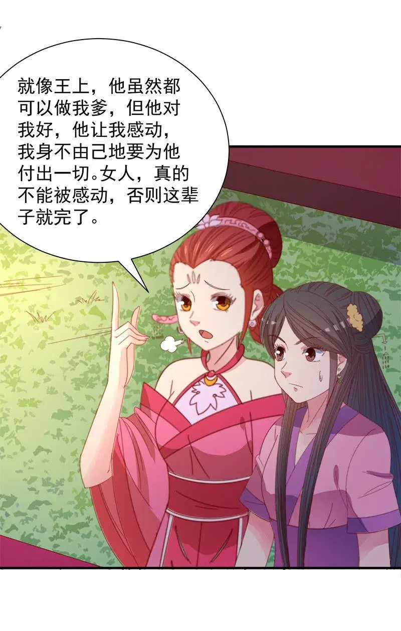 无赖王妃【051隐情】 第22页