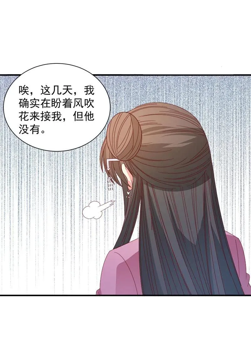 无赖王妃【051隐情】 第24页
