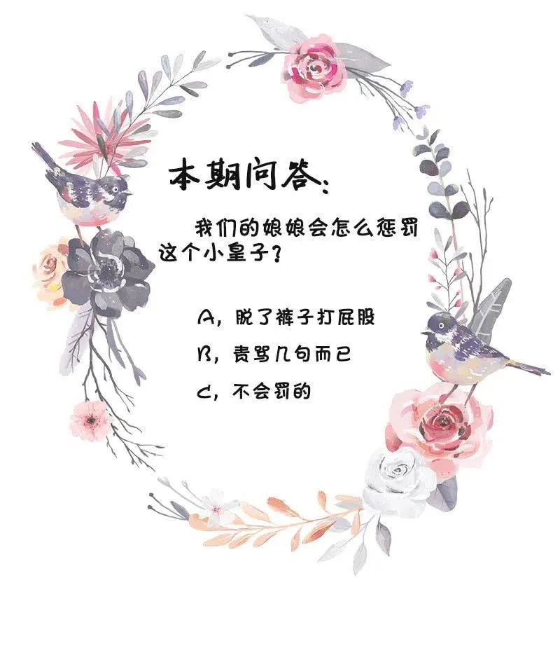 无赖王妃【051隐情】 第32页