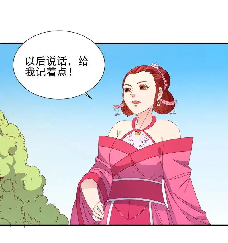 无赖王妃【052问罪】 第4页