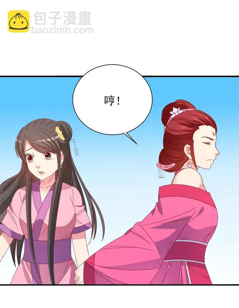无赖王妃【052问罪】 第6页