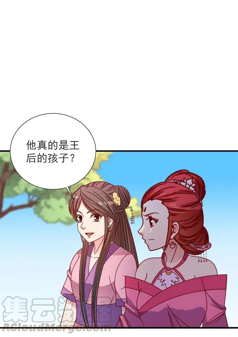 无赖王妃【052问罪】 第7页