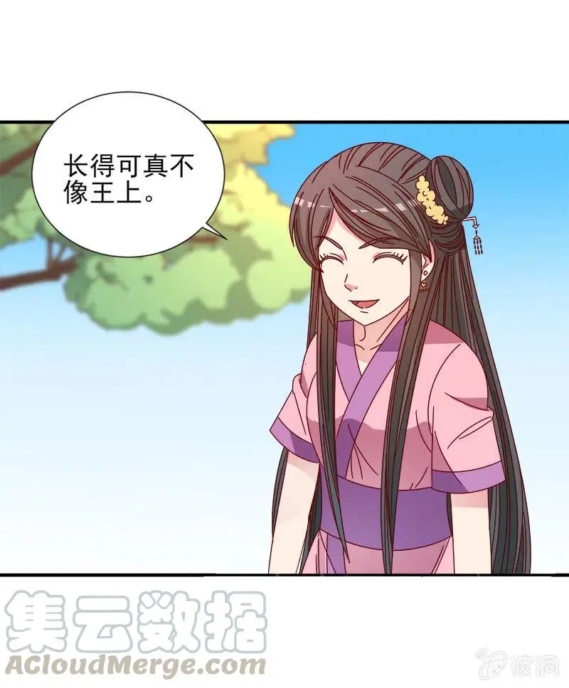 无赖王妃【052问罪】 第9页