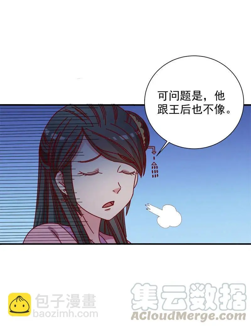 无赖王妃【052问罪】 第11页