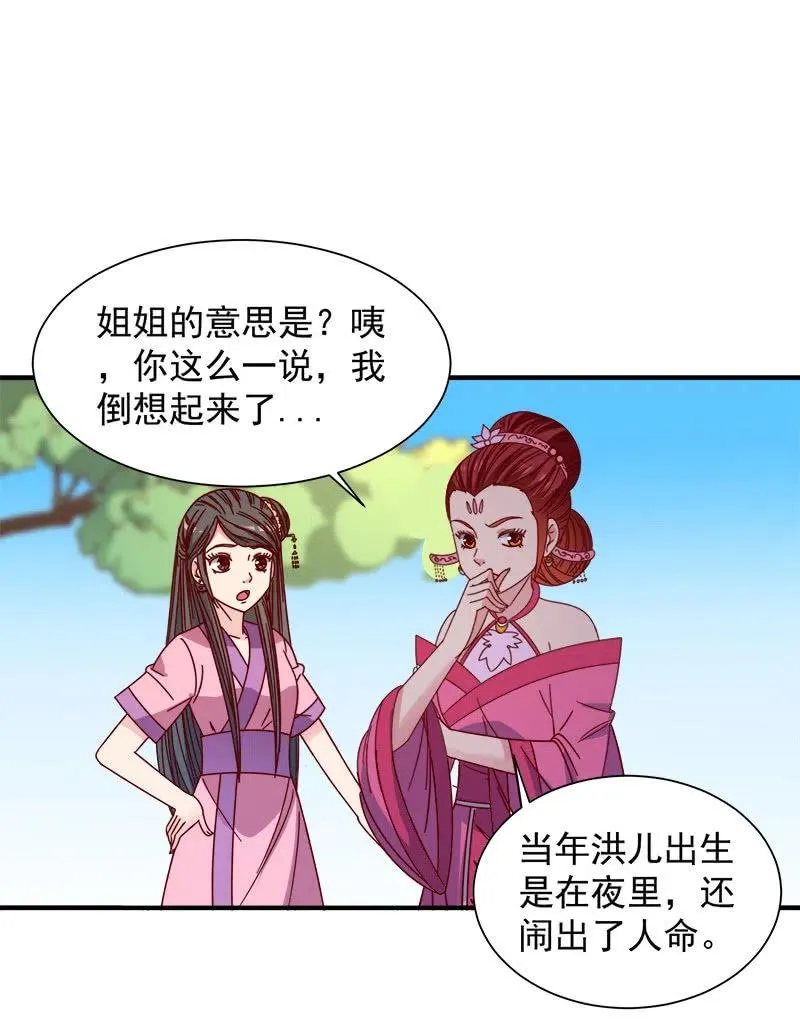 无赖王妃【052问罪】 第12页