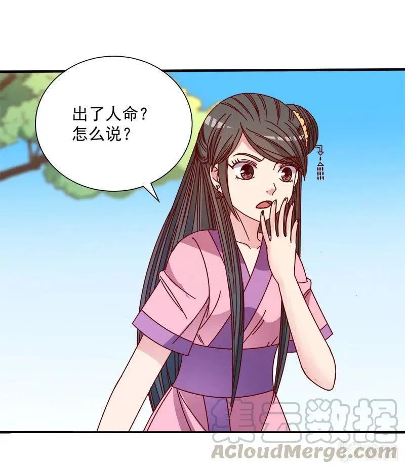 无赖王妃【052问罪】 第13页