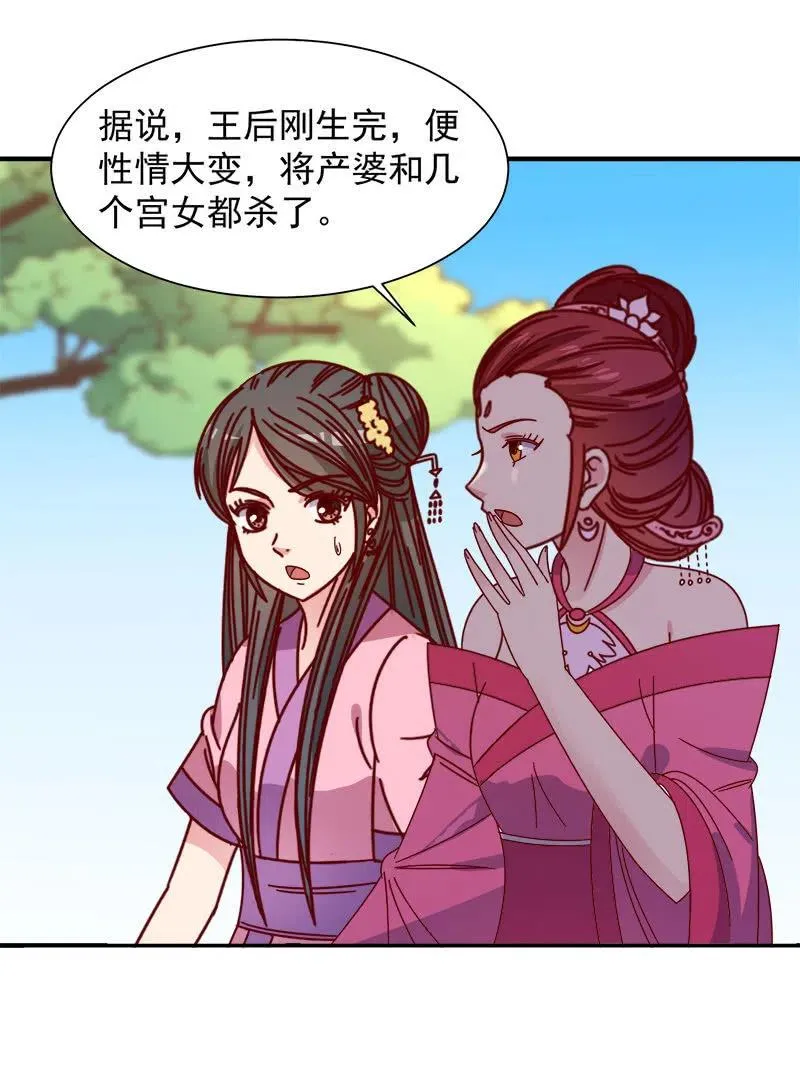 无赖王妃【052问罪】 第14页