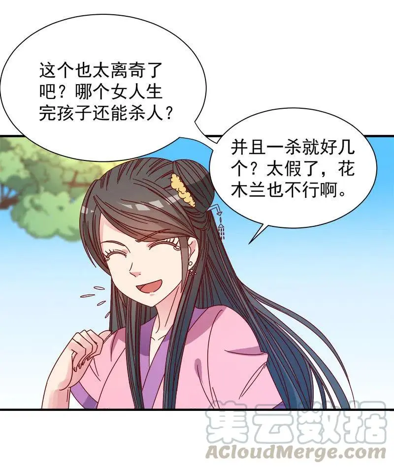 无赖王妃【052问罪】 第15页