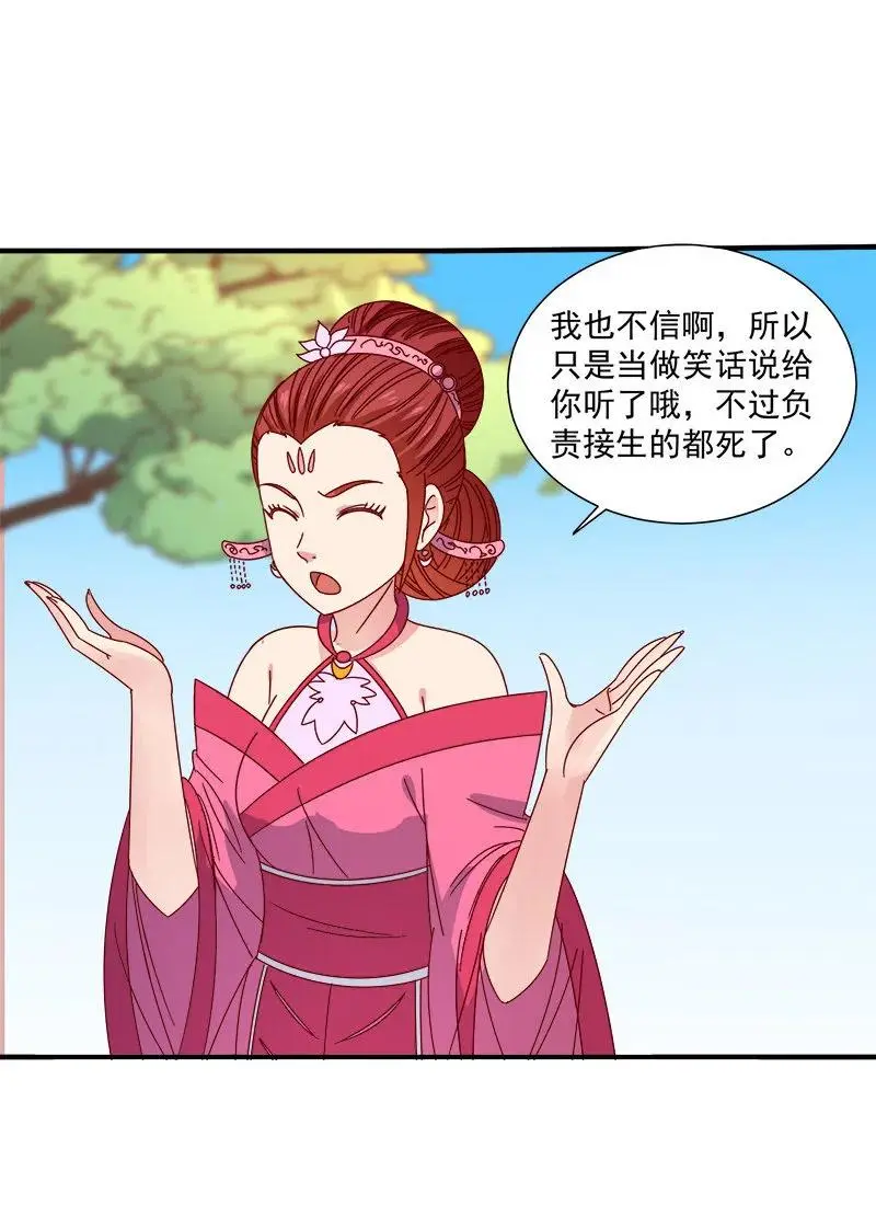 无赖王妃【052问罪】 第16页