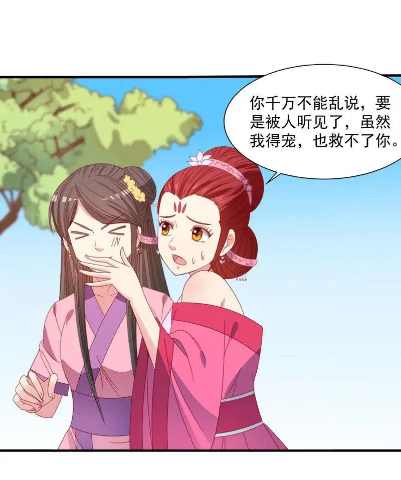 无赖王妃【052问罪】 第20页