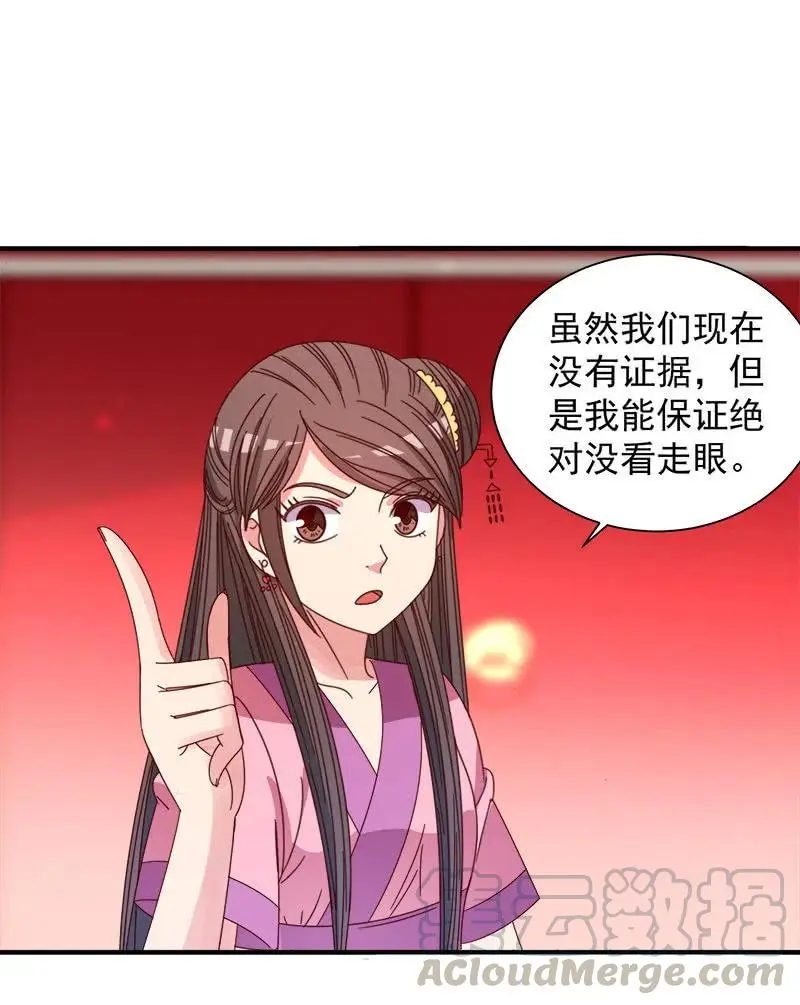 无赖王妃【052问罪】 第23页