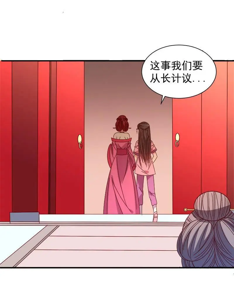 无赖王妃【052问罪】 第24页