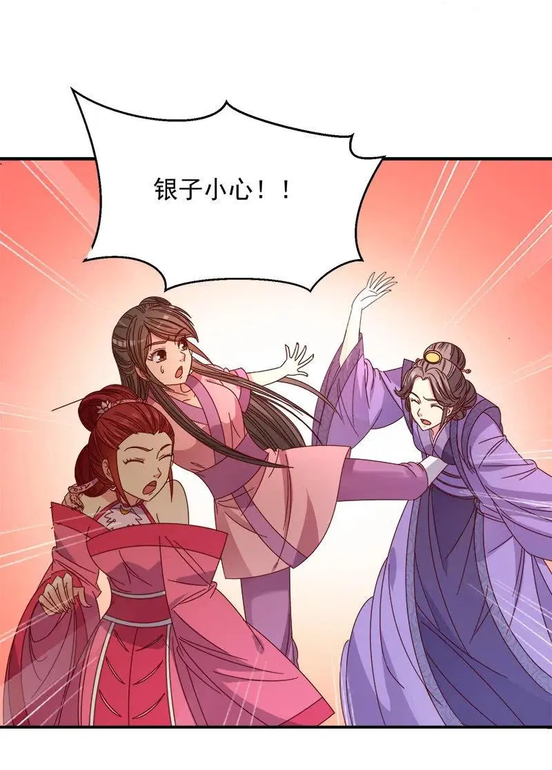 无赖王妃【052问罪】 第26页