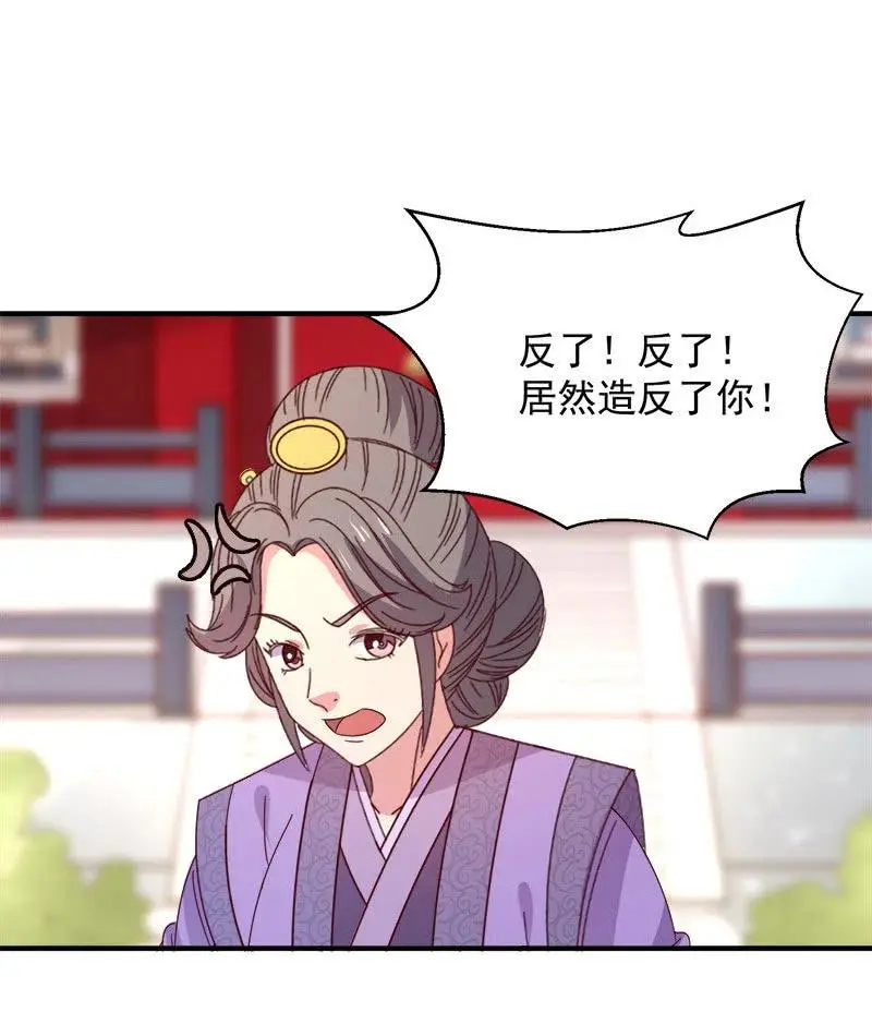 无赖王妃【052问罪】 第30页
