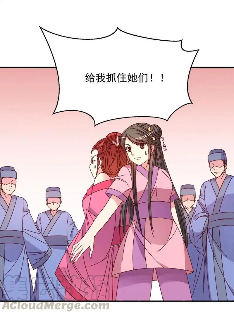 无赖王妃【052问罪】 第31页