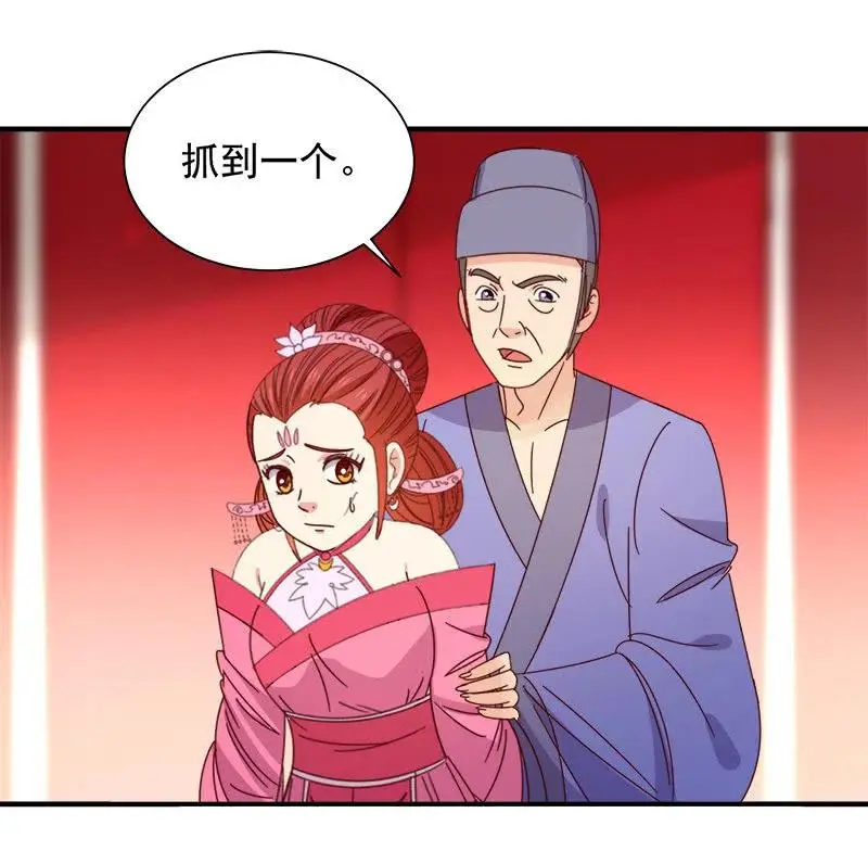 无赖王妃【052问罪】 第32页