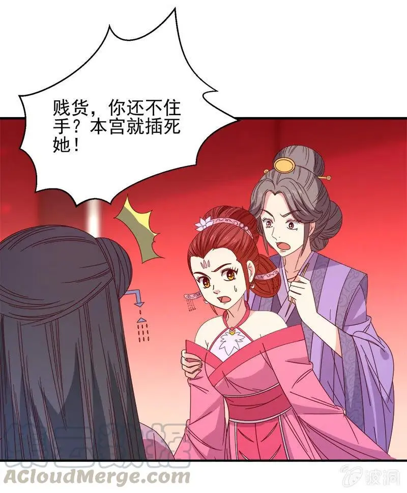 无赖王妃【052问罪】 第33页