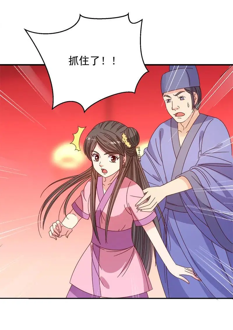 无赖王妃【052问罪】 第34页