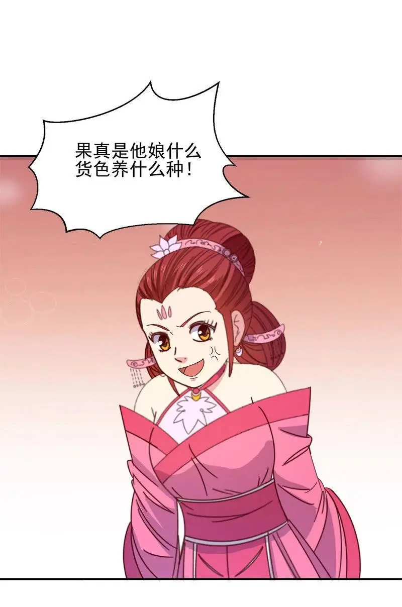 无赖王妃【052问罪】 第36页