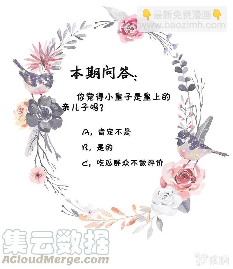 无赖王妃【052问罪】 第37页