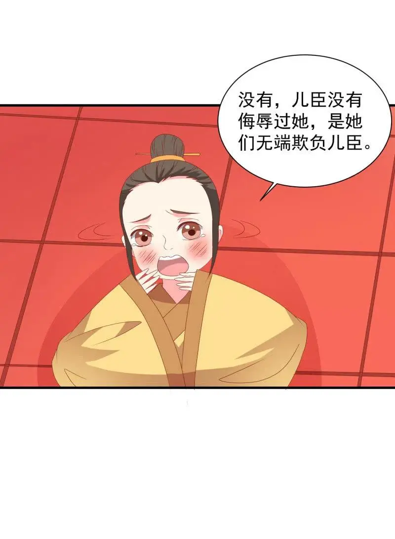 无赖王妃【053 入监】 第14页