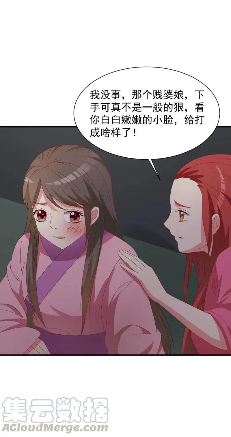 无赖王妃【053 入监】 第31页