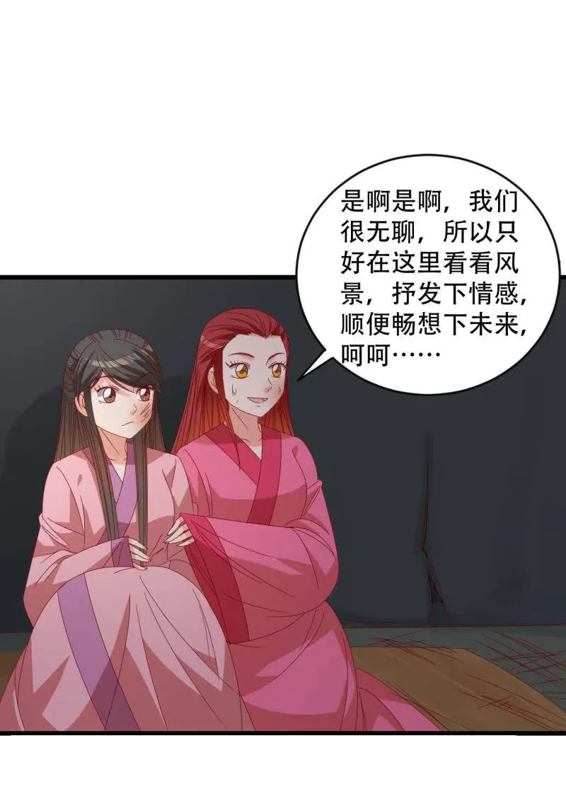 无赖王妃【054污蔑】 第2页