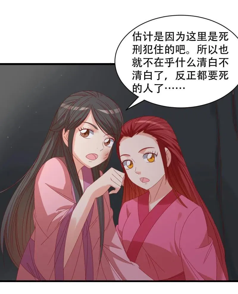 无赖王妃【054污蔑】 第4页