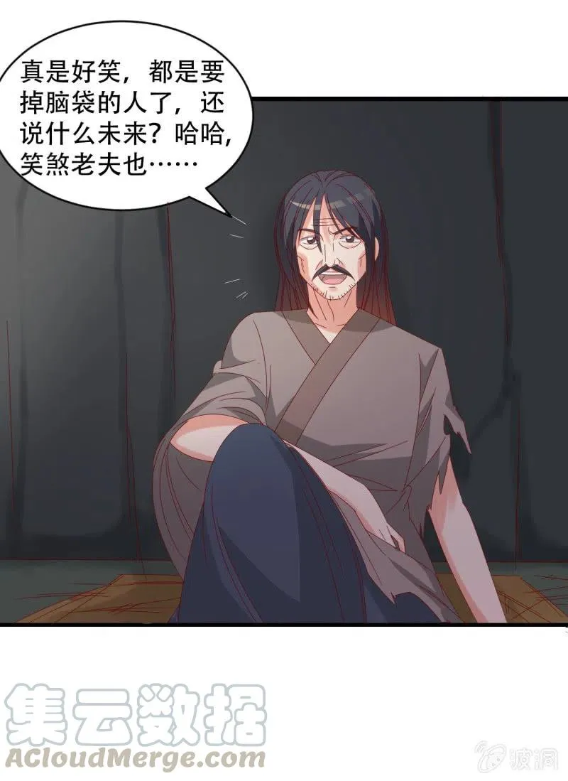 无赖王妃【054污蔑】 第5页