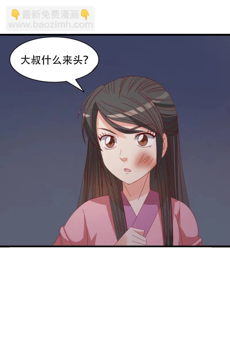 无赖王妃【054污蔑】 第6页