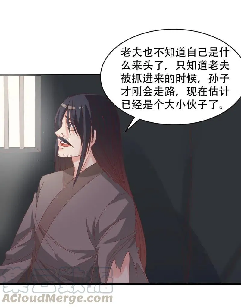 无赖王妃【054污蔑】 第7页