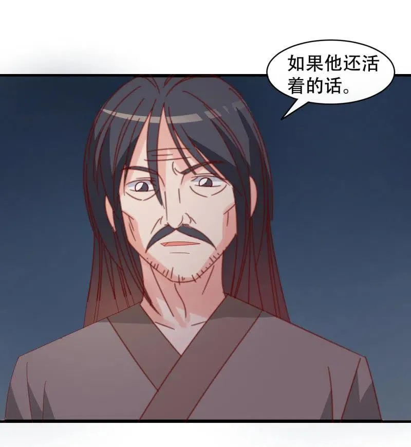 无赖王妃【054污蔑】 第8页